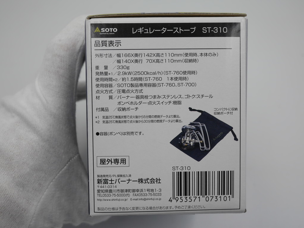 送料込み●新品未使用●SOTO レギュレーターストーブ ST-310●（もちろんリコール非対象ロットです）