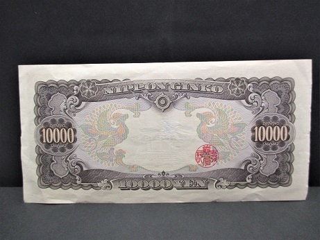 日本銀行券C号10,000円 聖徳太子10,000円 1枚 | monsterdog.com.br