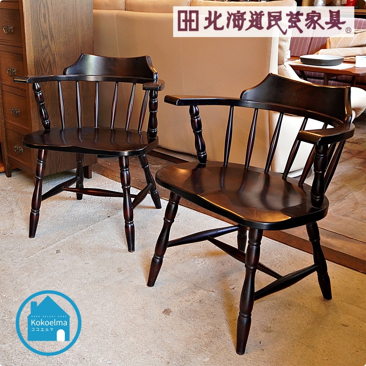 北海道民芸家具 HOKUMIN カバ無垢材 キャプテンチェア 2脚セット