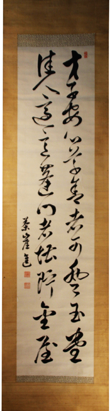 掛軸 佐藤茶崖(進) 二行書 - 美術品