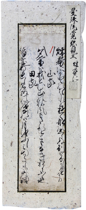 古筆切 曼殊院覚恕親王 戦国時代 www.kyp.edu.my