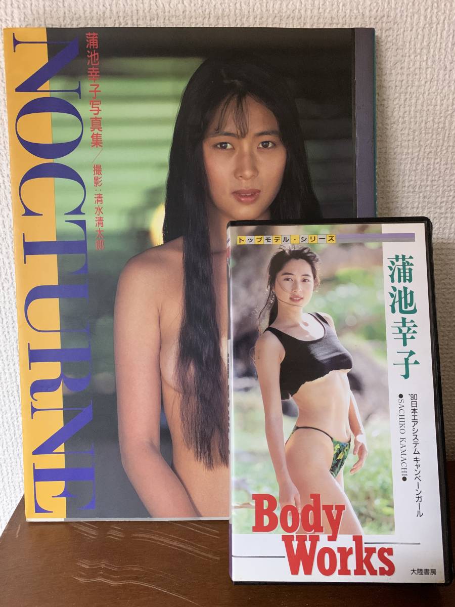 ZARD蒲池幸子写真集【Nocturne】、ZARD蒲池幸子VHS【bodyworks】｜代購幫