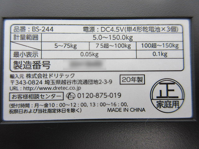 ★sz0004　ドリテック　体重計　BS-244　体脂肪計　薄型　木目調　dretec　ヘルスメーター　ボディスケール　最大150kg★_画像5