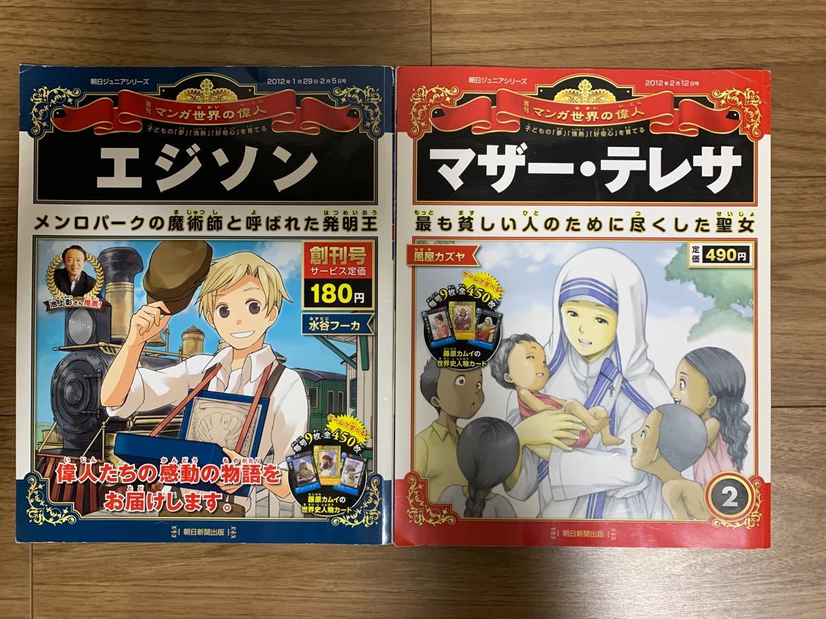 独特な店 朝日ジュニアシリーズ 週刊マンガ世界の偉人 全80巻 asakusa