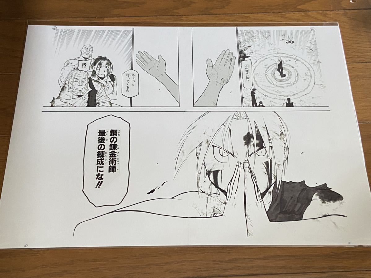 送料無料 鋼の錬金術師展 RETURNS 複製原稿 C エドワード 送料無料 鋼の錬金術師展 RETURNS 複製原稿 C エドワード