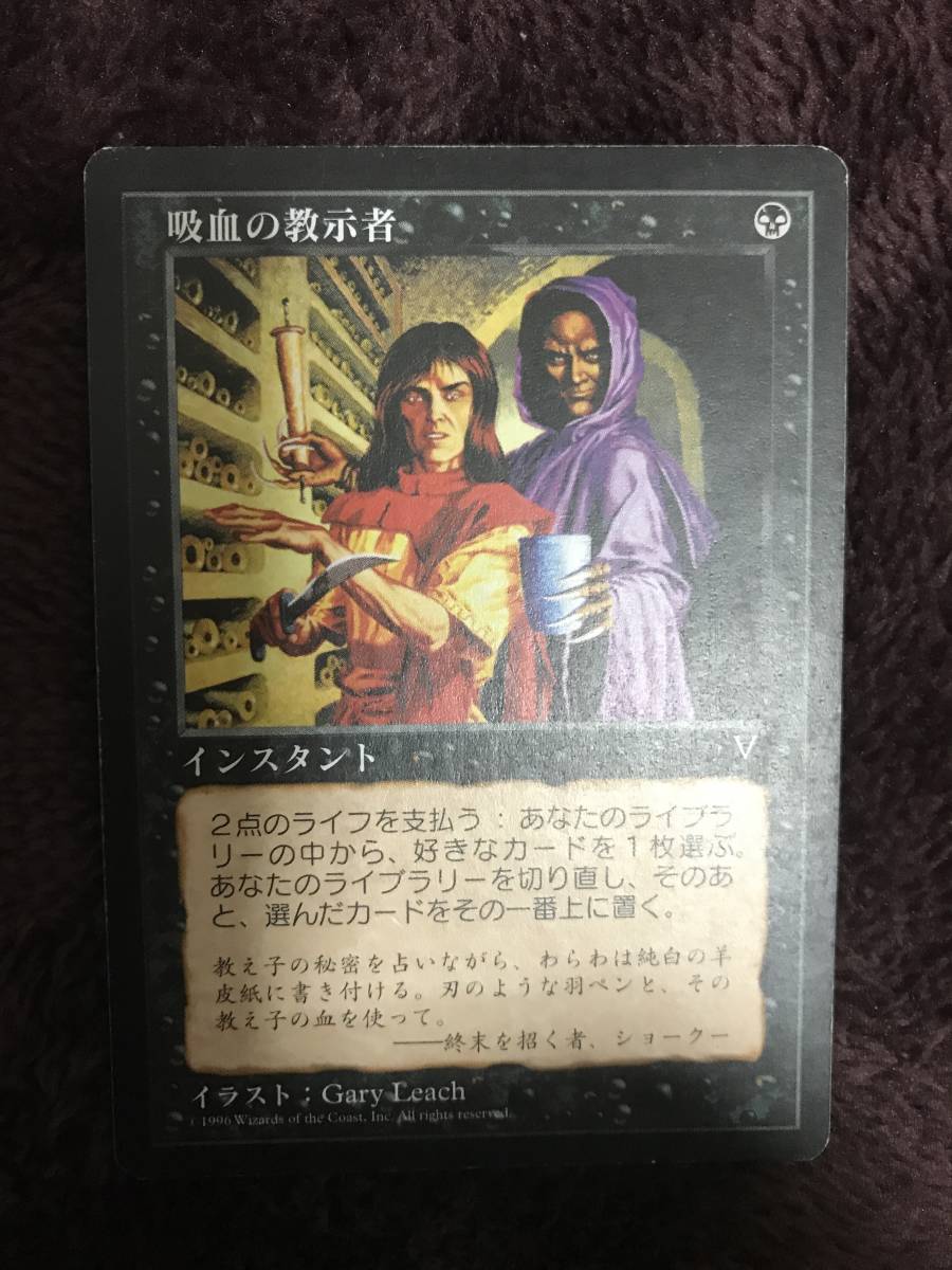 吸血の教示者 Vampiric Tutor》 VIS 黒R 【数々のアワードを受賞】 吸血の教示者 Vampiric Tutor》 VIS 黒R 【数々のアワードを受賞】