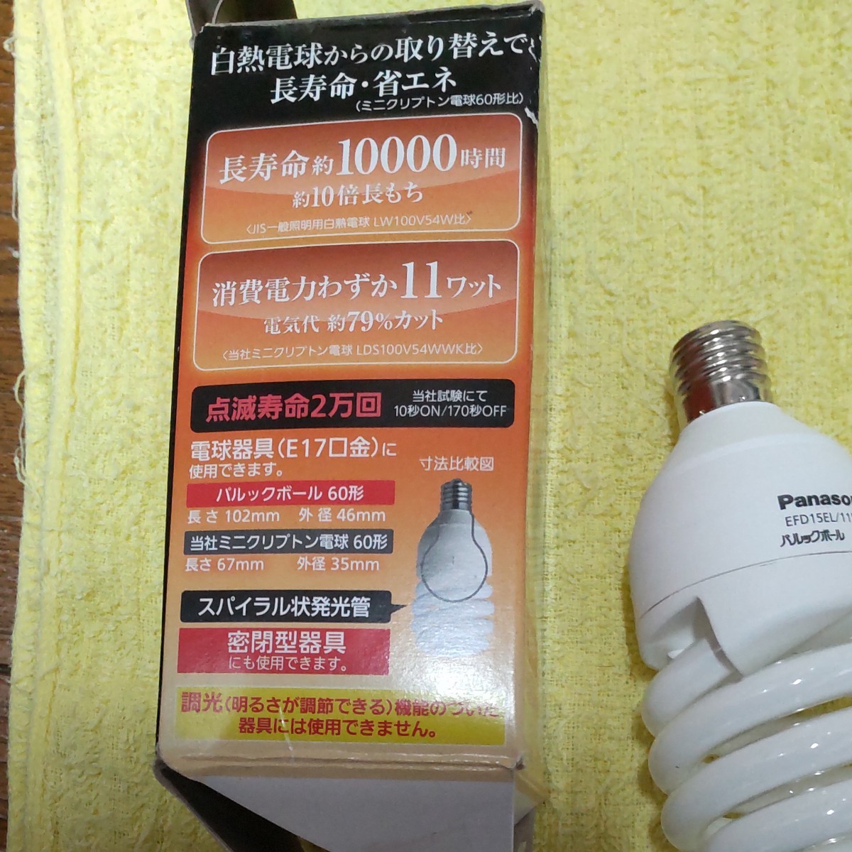 電球、コンセント、5点セット