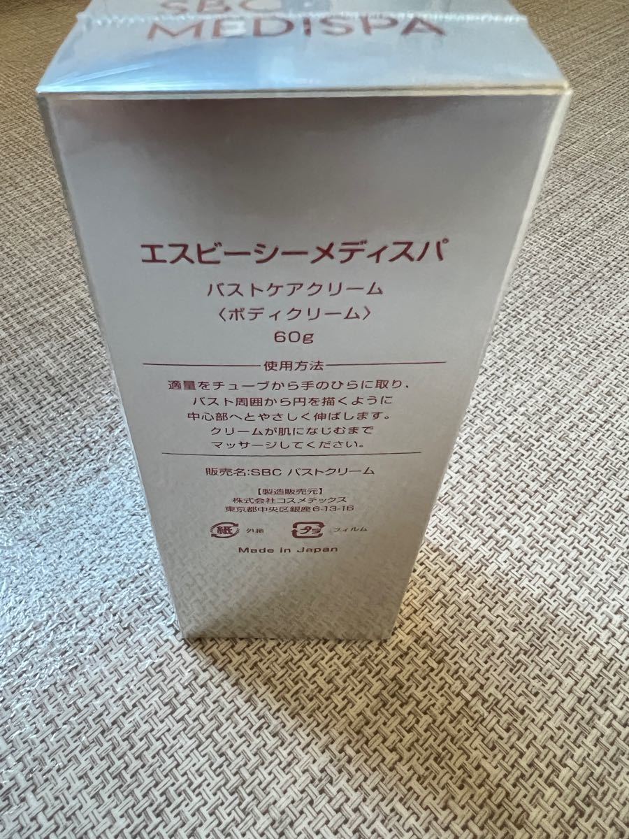 SBC MEDISPA バストケアクリーム（おまけ付き） - ボディクリーム