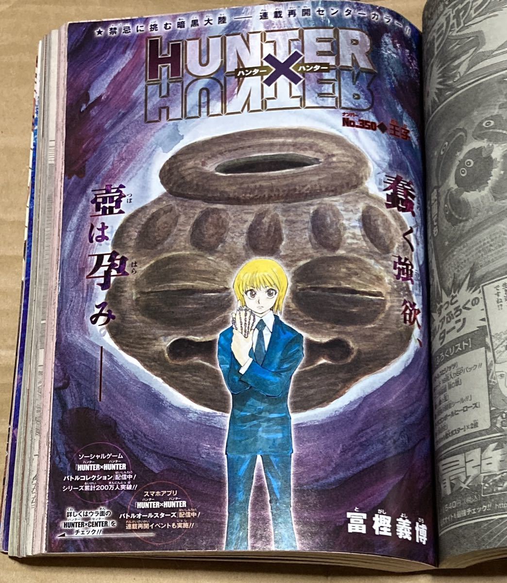週刊少年ジャンプ 16年号 連載再開センターカラーhunter Hunter 少年ジャンプ 売買されたオークション情報 Yahooの商品情報をアーカイブ公開 オークファン Aucfan Com 週刊少年ジャンプ 16年号 連載再開センターカラーhunter Hunter 少年ジャンプ 売買されたオークション情報 Yahooの商品情報をアーカイブ公開 オークファン Aucfan Com