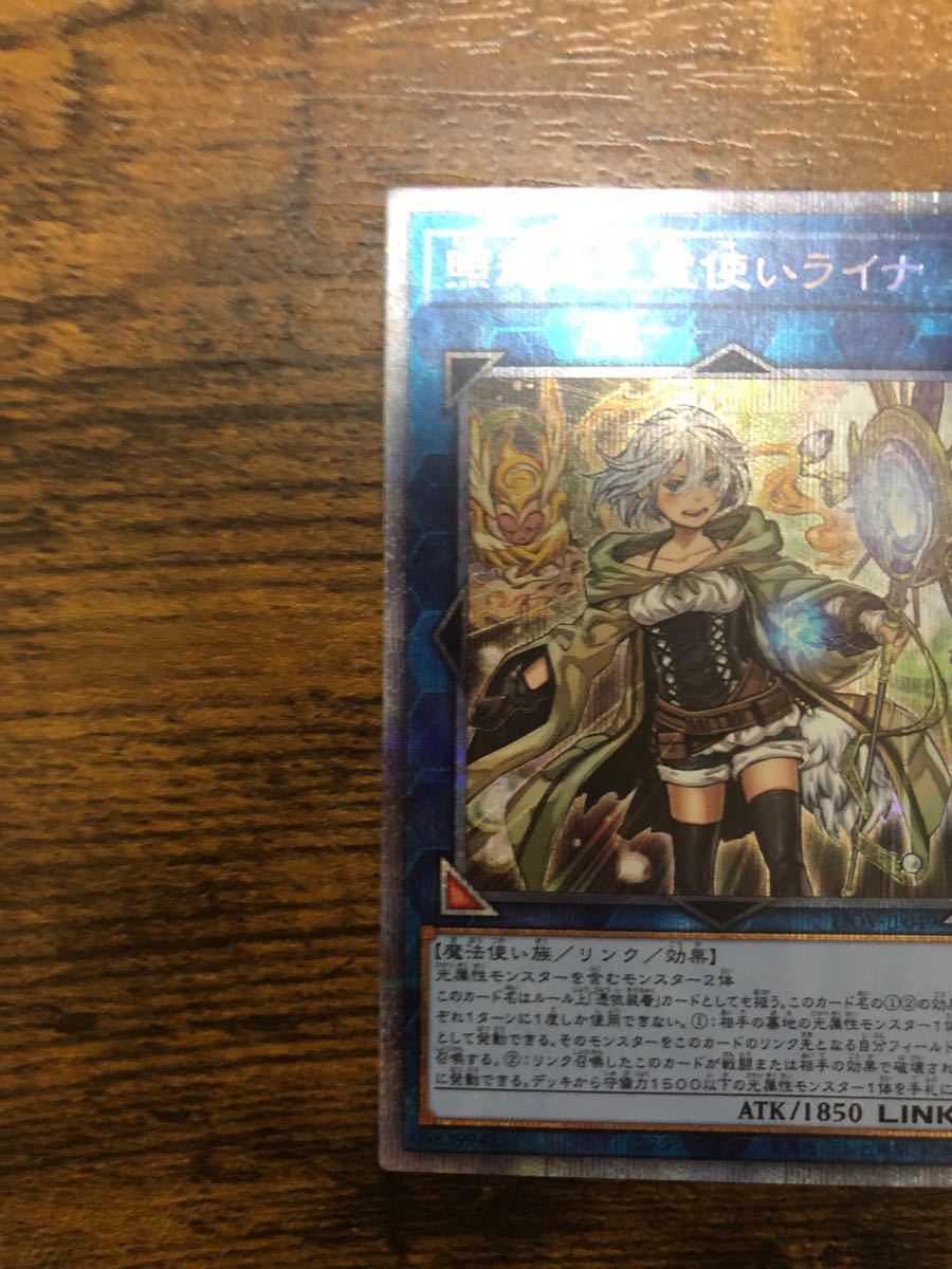 5つ目個体】遊戯王 照耀の光霊使いライナ プリズマ-
