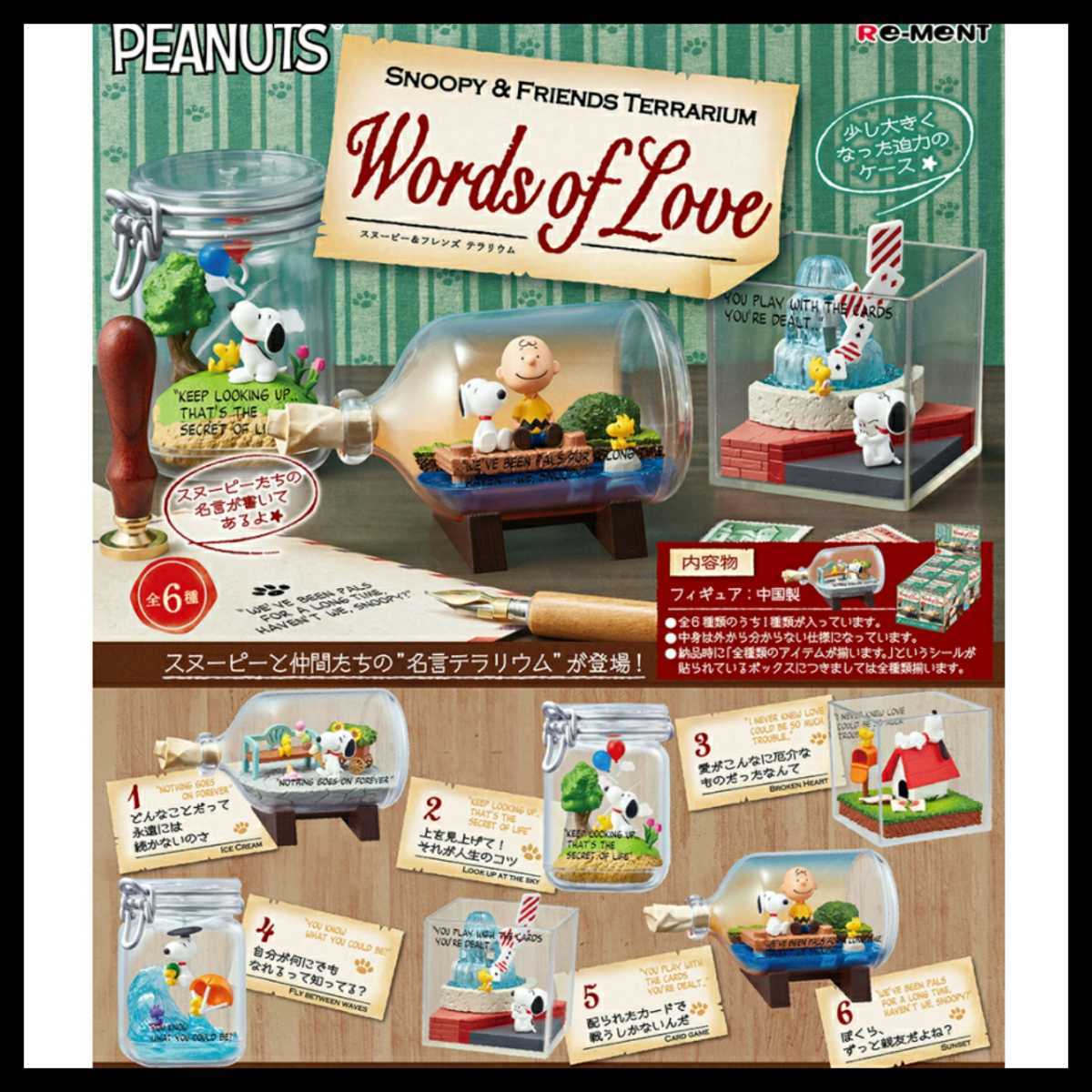 大人気定番商品 スヌーピー Snoopy フレンズテラリウム 4 配られたカードで戦うしかないんだ 人形 ドール グッズ Lacistitis Es 大人気定番商品 スヌーピー Snoopy フレンズテラリウム 4 配られたカードで戦うしかないんだ 人形 ドール グッズ Lacistitis Es
