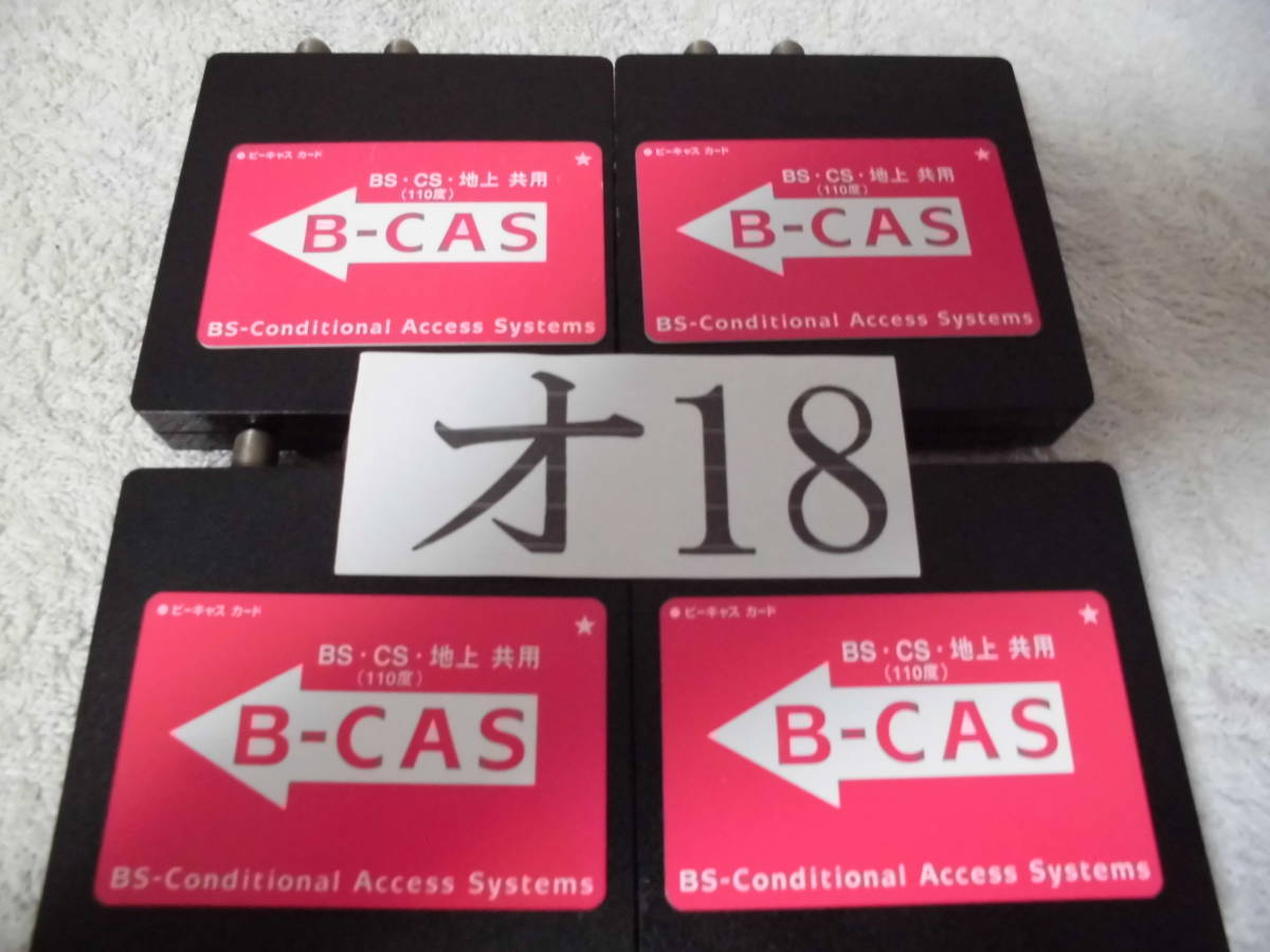 B-CASカード 挿入型地デジチューナー（整オ１８）合計４台セット　ソニー　送料込_画像1