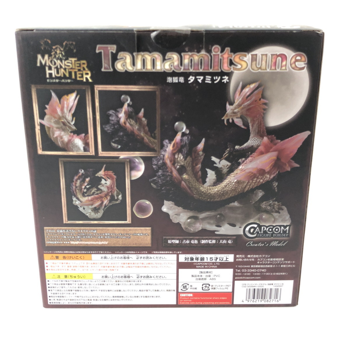 品】 MSMO カプコンフィギュアビルダー クリエイターズモデル