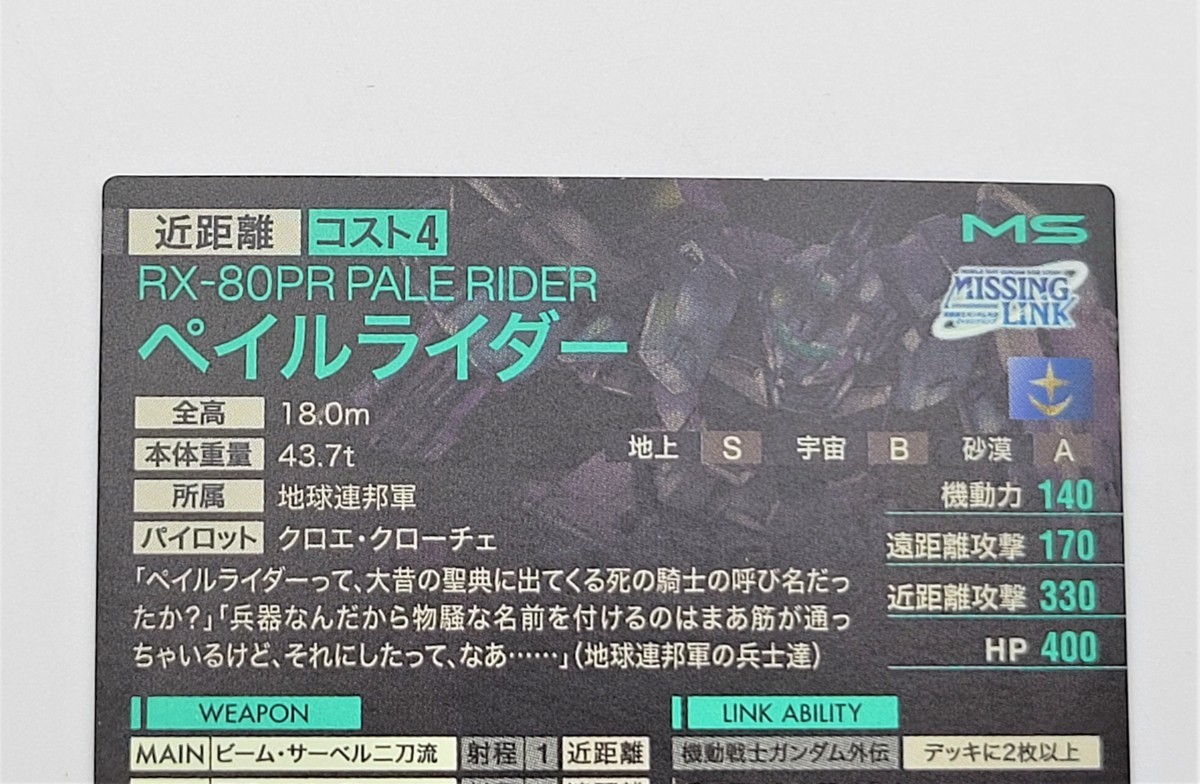 【中古】アーセナルベース ペイルライダー PR-019【078-220618-TS-01-IZU】_画像5