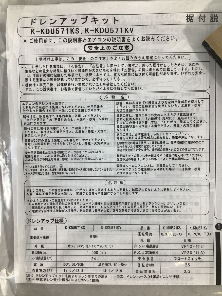 未使用品】 ドレンアップキット オーケー器材 K-KDU571KS 低揚程タイプ