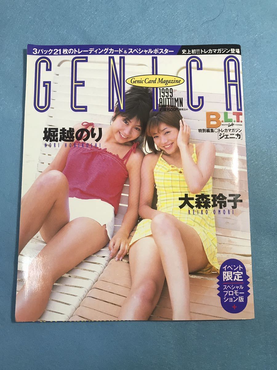 堀越のり/大森玲子/ＧＥＮＩＣＡ イベント限定版 BLT 特別編集 トレカマガジン/トレーディングカード ３パック（２１枚）_画像1