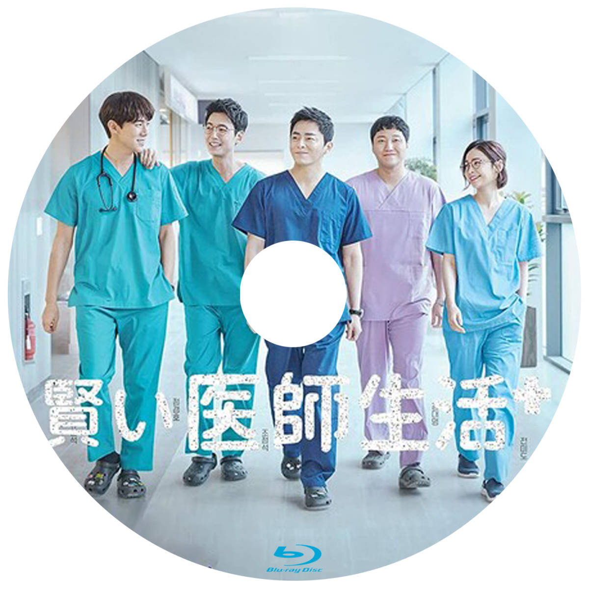 賢い医師生活シーズン1　Blu-ray版　(全12話)(1枚SET) ブルーレイ専用ケース付き 韓国ドラマ