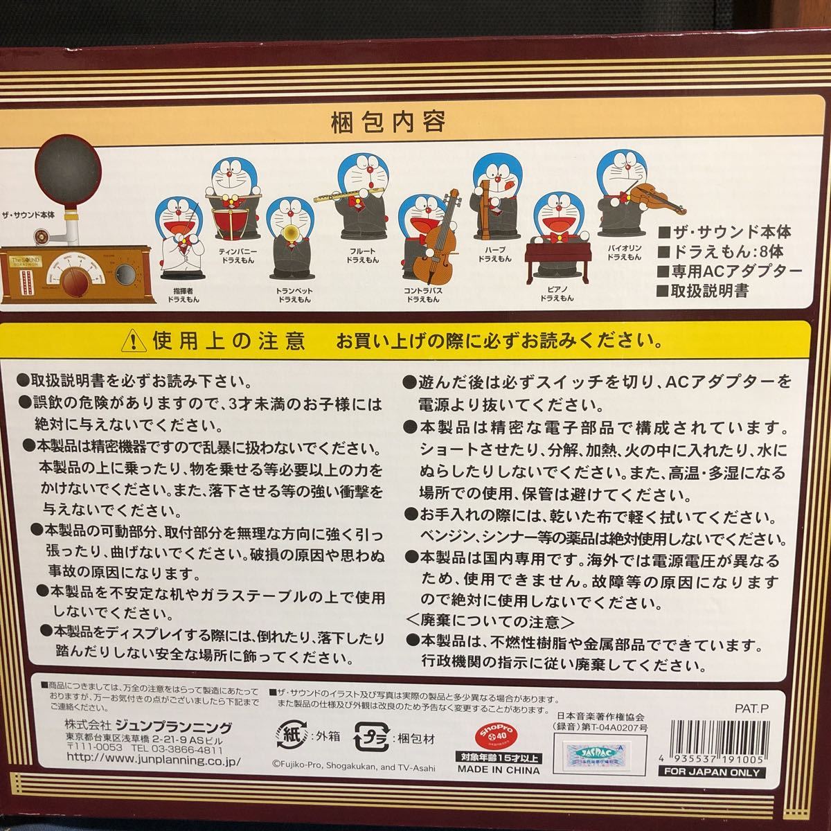 ドラえもん ザ・サウンドDORAEMON item details | Yahoo! Japan