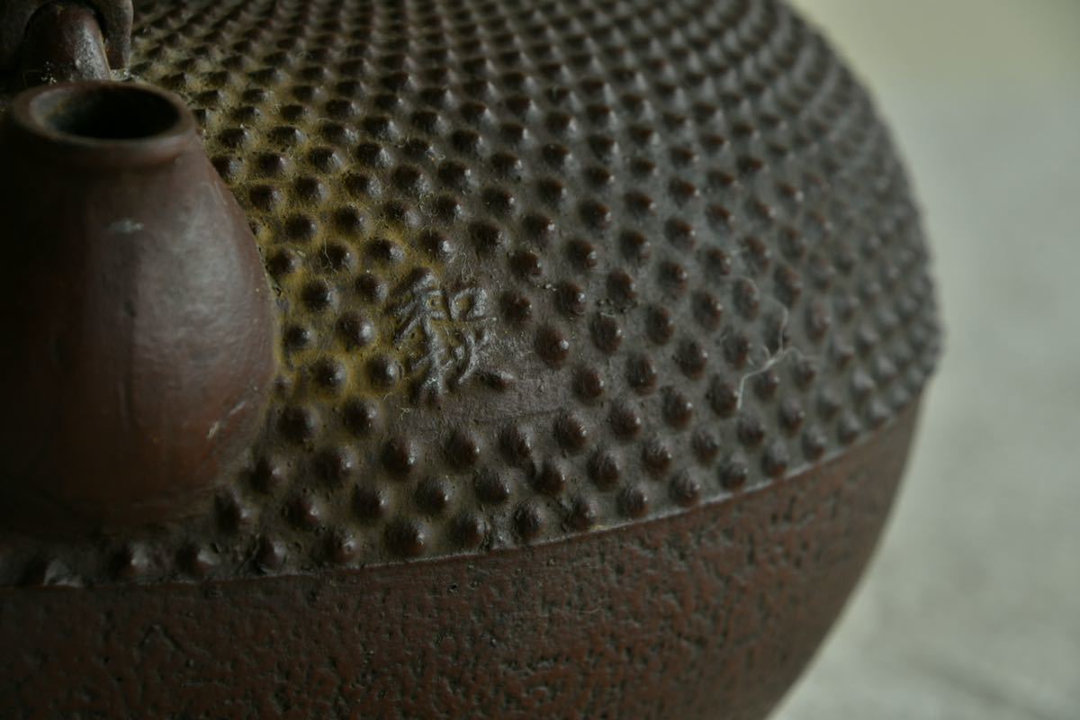 【美品】南部名工「金野和秋作」在銘入 あられ 鉄瓶 茶道具 急須 煎茶道具 和秋 銘 6