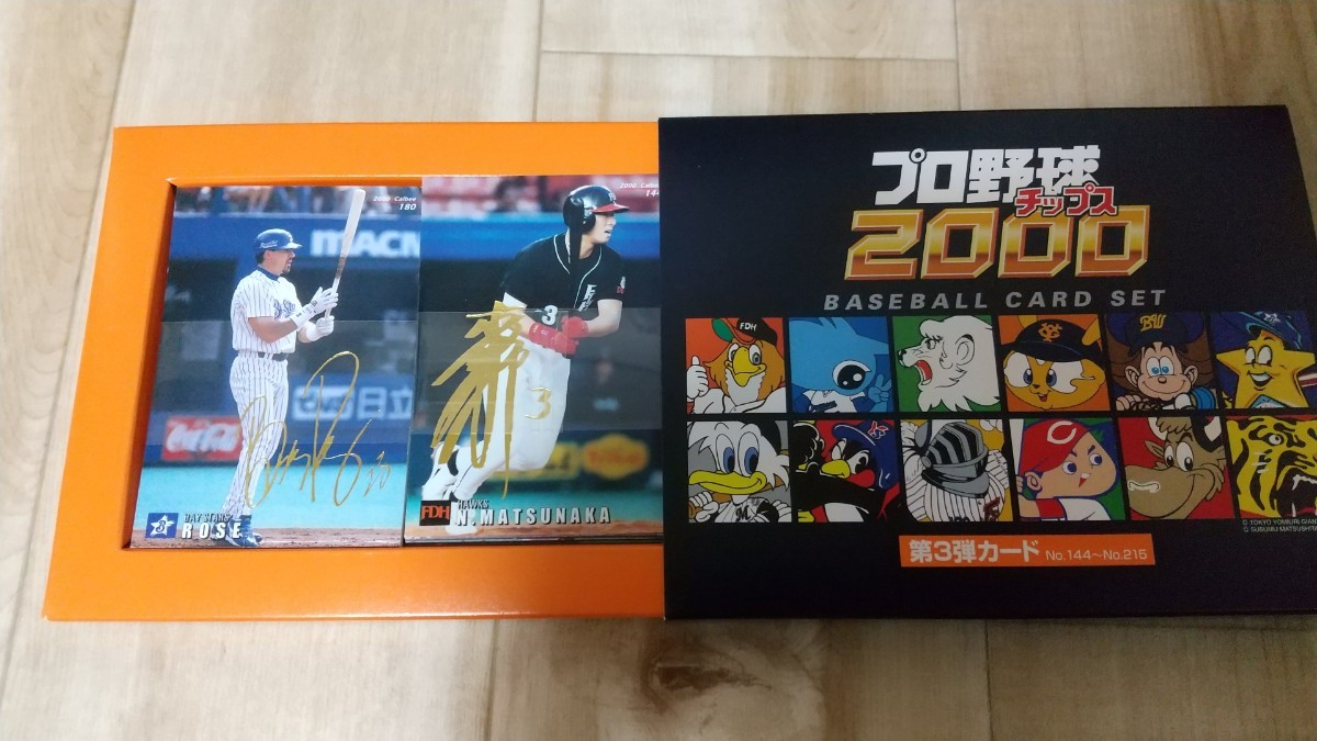 プロ野球チップスカード サイン入りまとめ売り | smsgolubovci.me