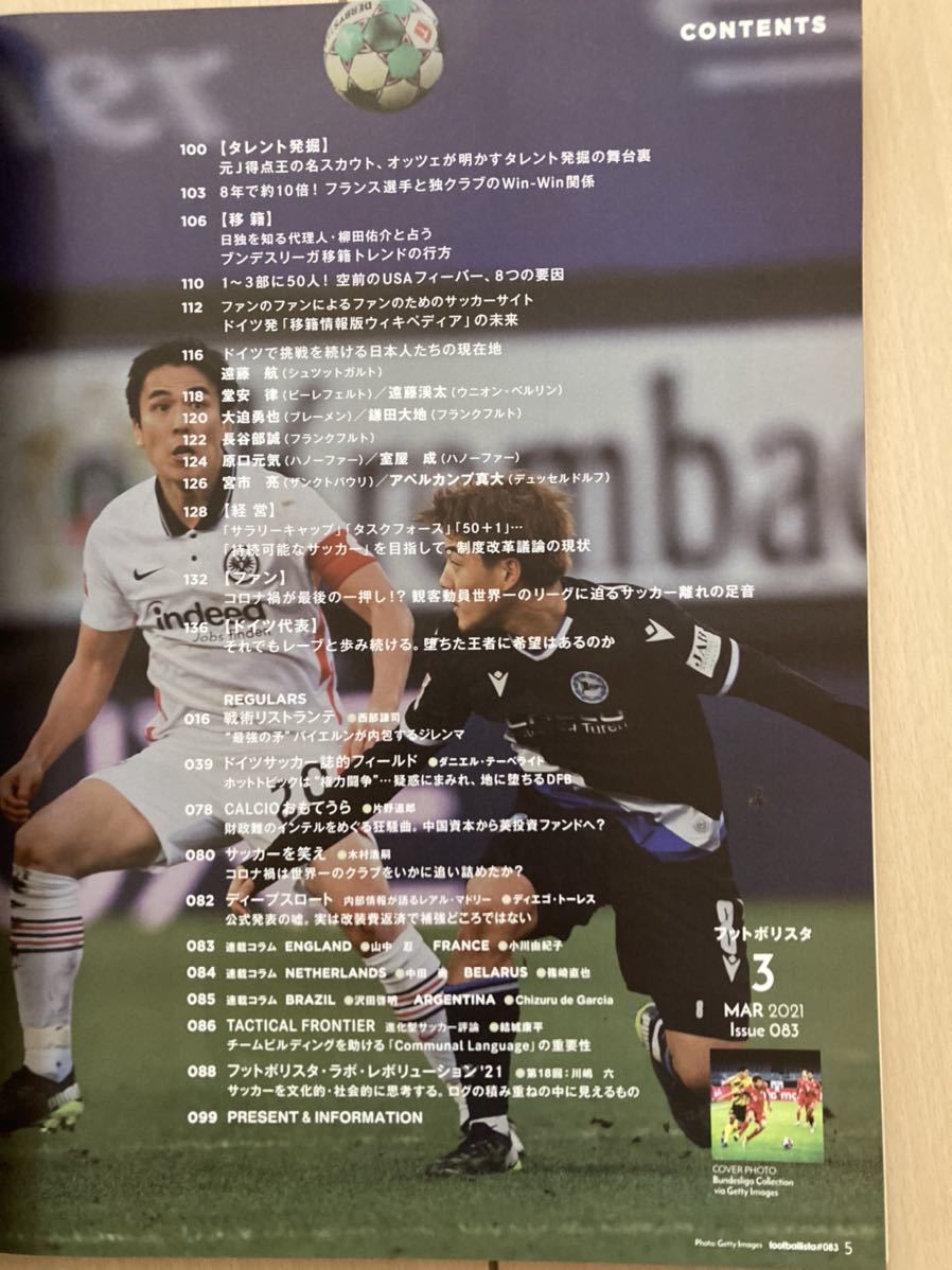 月刊フットボリスタ／2021年3月号／footballista／Issue083_画像3