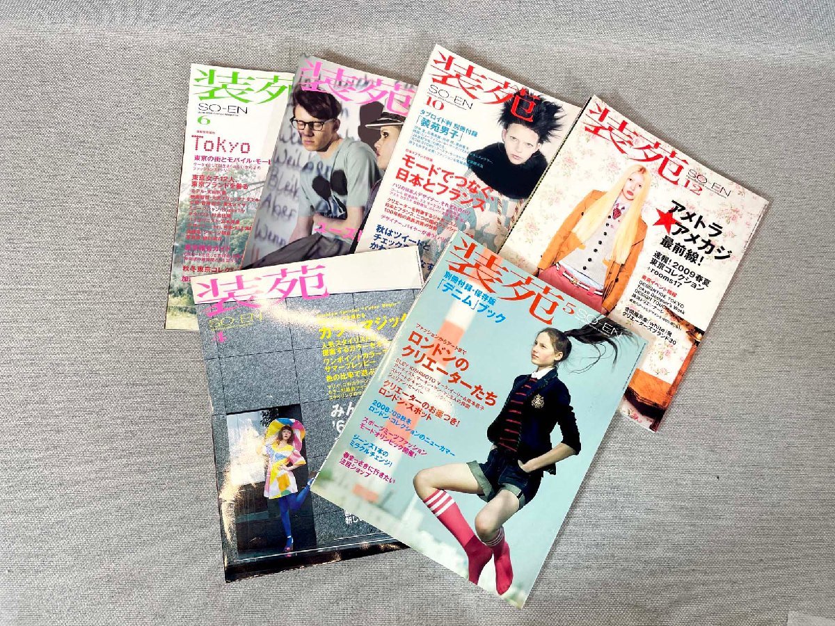 TS1491_Ts◆モデルR展示品◆和書 装苑 2008年4.5.6.7.10.12月◆ファッション誌◆_画像1