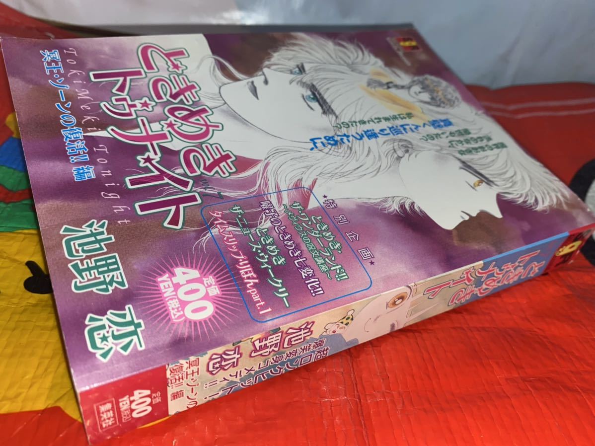 Yahoo!オークション - 初版 ときめきトゥナイト vol.7 冥王 Yahoo!オークション - 初版 ときめきトゥナイト vol.7 冥王