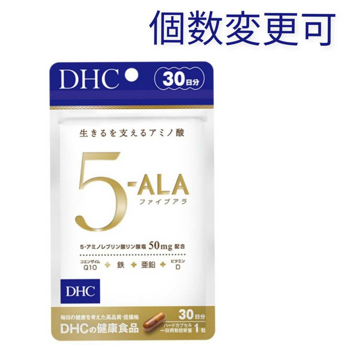 DHC 5-ALA（ファイブアラ）30日分×3袋　個数変更可　Y_画像3