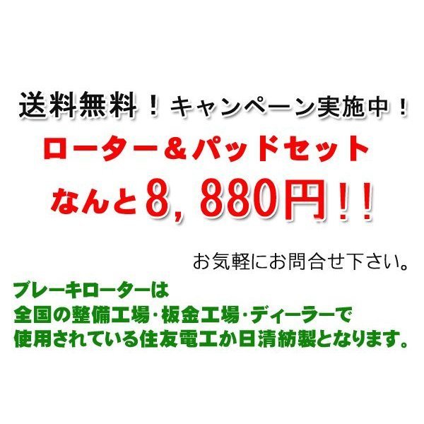 AZワゴン　ブレーキ(ディスク)ローター　フロント左右セット_画像3