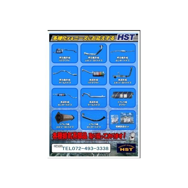 ハイゼットカーゴS331V (4WD) 新品触媒付マフラー 車検対応 ■ 純正同等 ＨＳＴ　055-211C_画像3