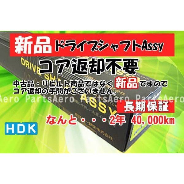 新品ドライブシャフトAssy■アクティバン HH6 (返却不要)_画像1