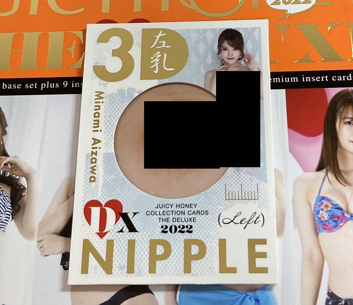 ジューシーハニー デラックス THE DELUXE 2022 JUICY HONEY 相沢みなみ 35枚限定 3Dニップルカード 3D Nipple set SP
