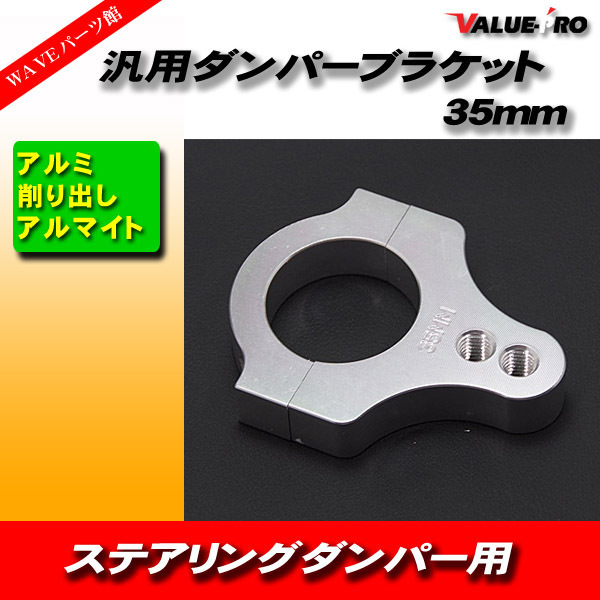 steering damper for dumper bracket 35mm * aluminium shaving soup NHK RC engineer ring Daytona and so on 