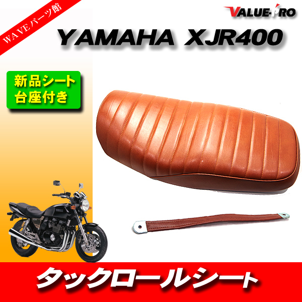 限定価格！xjr400 タックロールシート　新品未使用