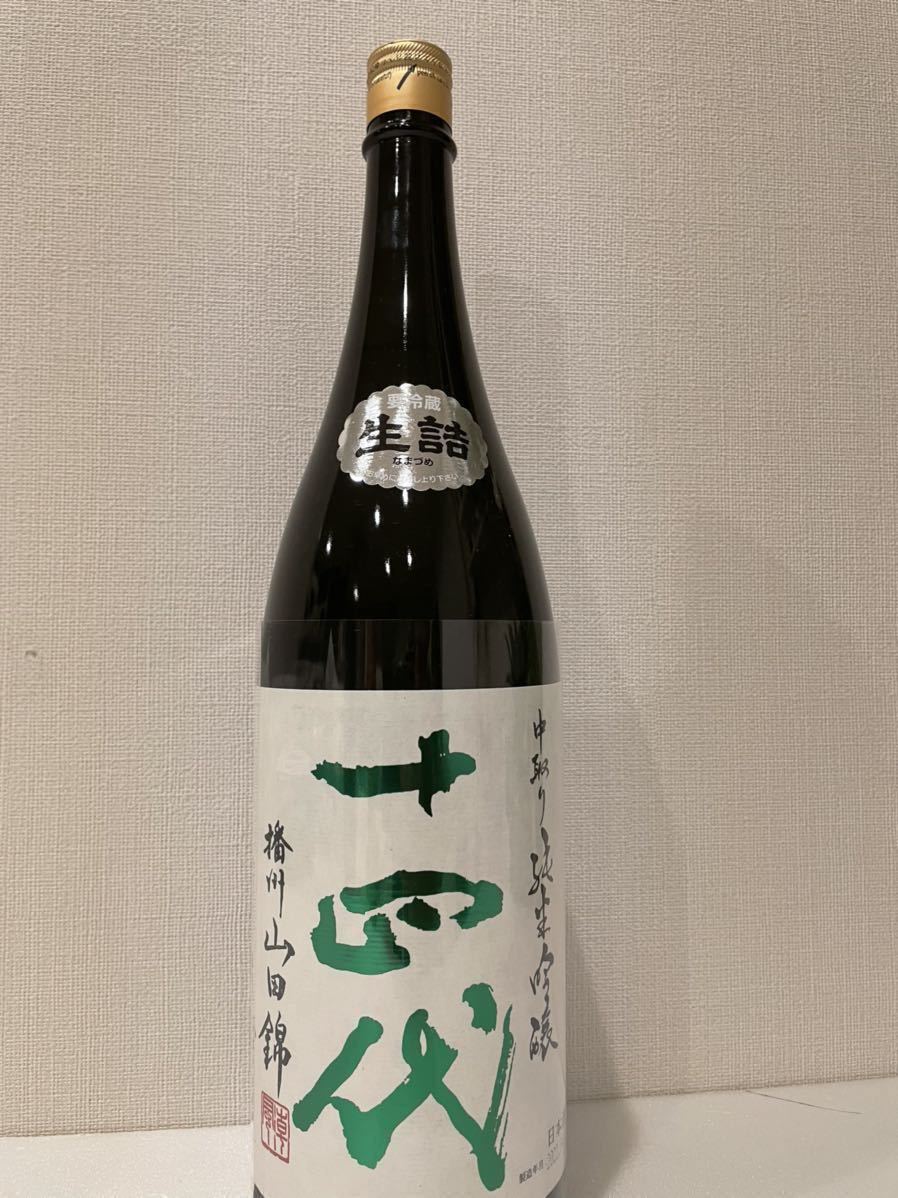 十四代 中取り純米吟醸 播州山田錦1.800ml 2 bpbd.kendalkab.go.id