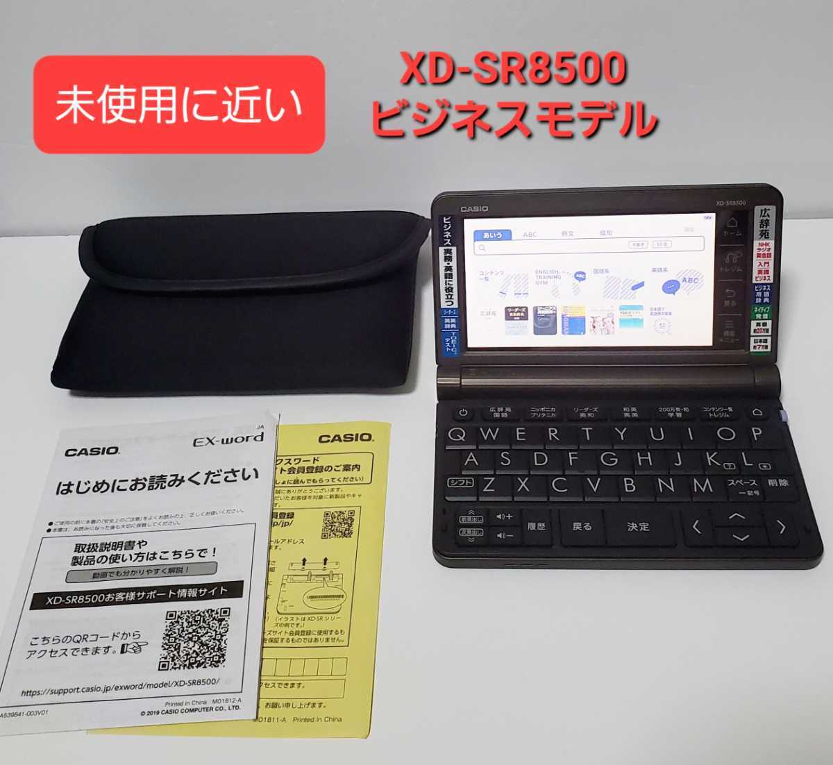 未使用に近い CASIO カシオ 電子辞書 XD-SR8500 ケース付き EX-word