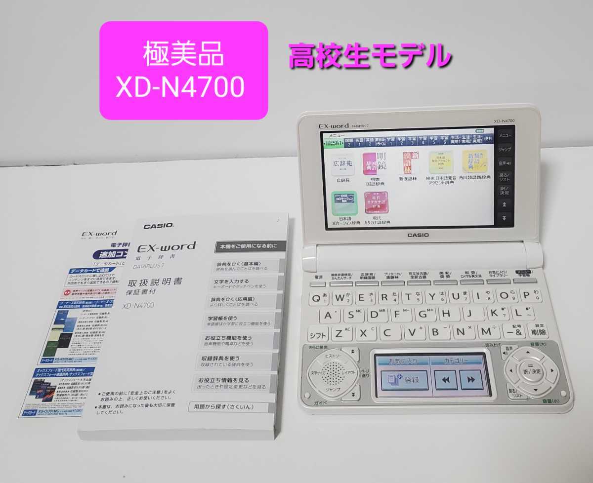 予約 CASIO 電子辞書 EX-word DATAPLUS7 XD-N4700 sushitai.com.mx