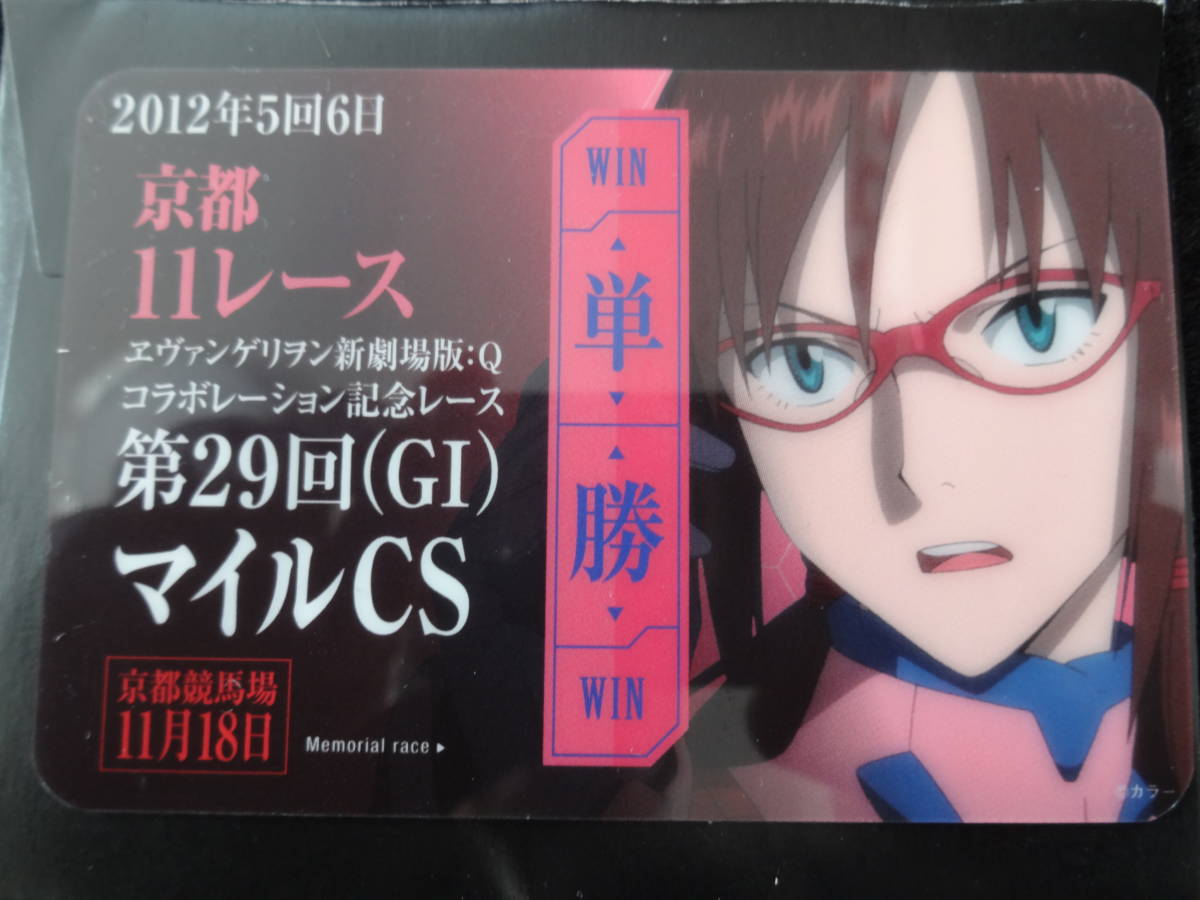 JRA × エヴァンゲリオン コラボ 「JRA補完計画」 記念カード マリ 京都競馬場 マイルチャンピオンシップ 2012年イベント配布品 来場者特典_画像1
