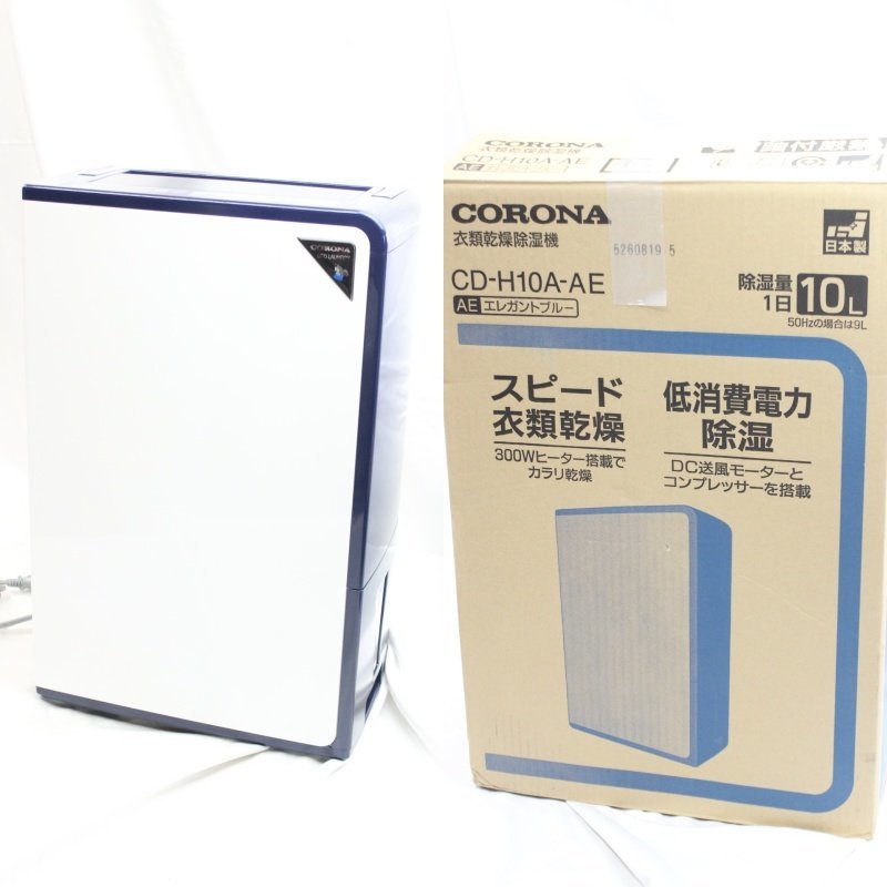 セール価格 CORONA コロナ 衣類乾燥除湿機 除湿量10L 木造11畳 鉄筋23