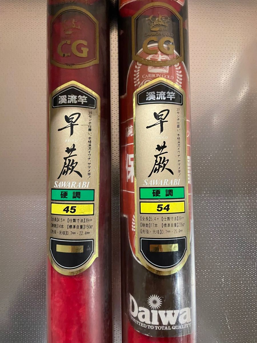 DAIWA CG 早蕨45&54硬調 渓流竿2本セットおまけ付き|Yahoo DAIWA CG 早蕨45&54硬調 渓流竿2本セットおまけ付き|Yahoo