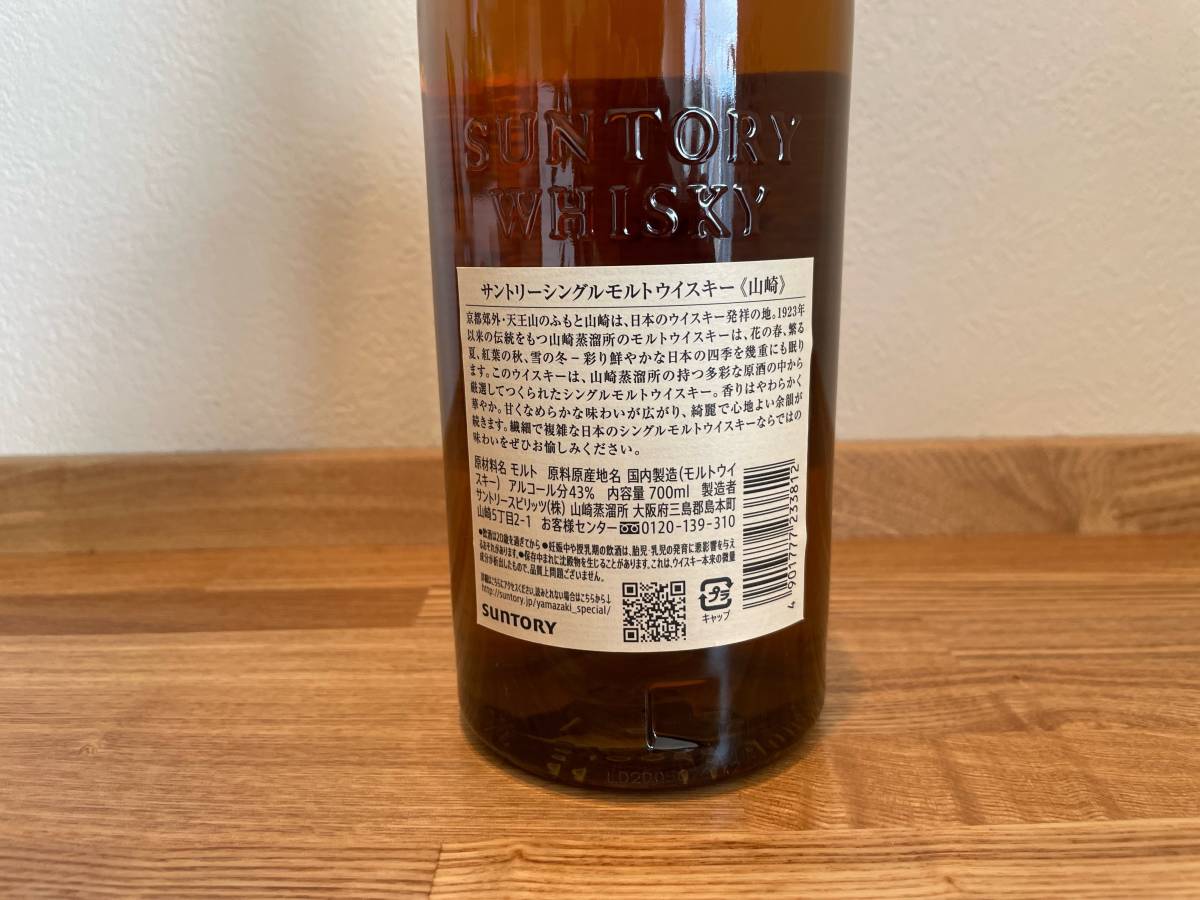 サントリー 山崎 シングルモルト ウイスキー 700ml ノンビンテージ