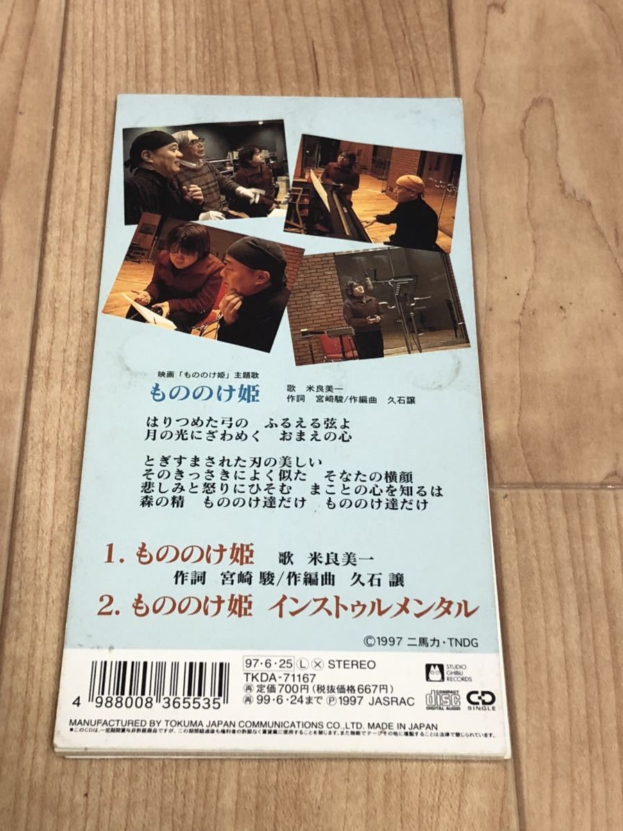 もののけ姫 8mmCD 大決算セール 定価安い 【値下げしました!】もののけ姫 1,500個限定 腕時計 ノベルティグッズ