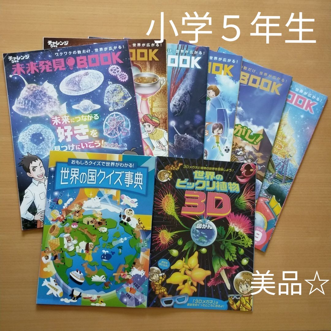 美品 進研ゼミ 小学講座 小学5年生 未来発見BOOK 読みもの 美品 進研ゼミ 小学講座 小学5年生 未来発見BOOK 読みもの