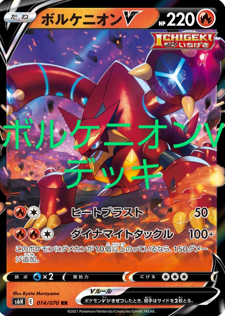 Paypayフリマ ポケモンカード ポケカ ボルケニオンvデッキ Paypayフリマ ポケモンカード ポケカ ボルケニオンvデッキ