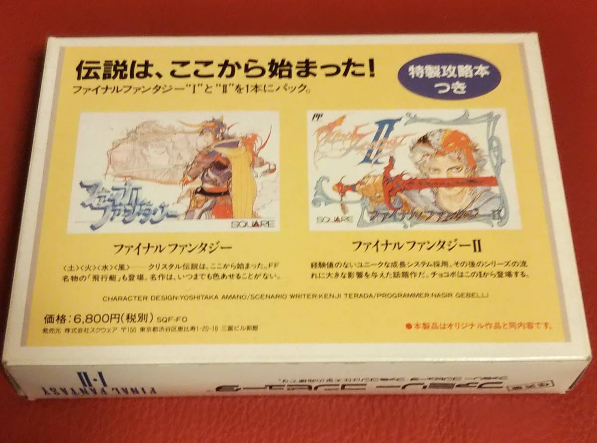 ファミコン ファイナルファンタジーⅠ・Ⅱ 良好~美品 箱、説明書
