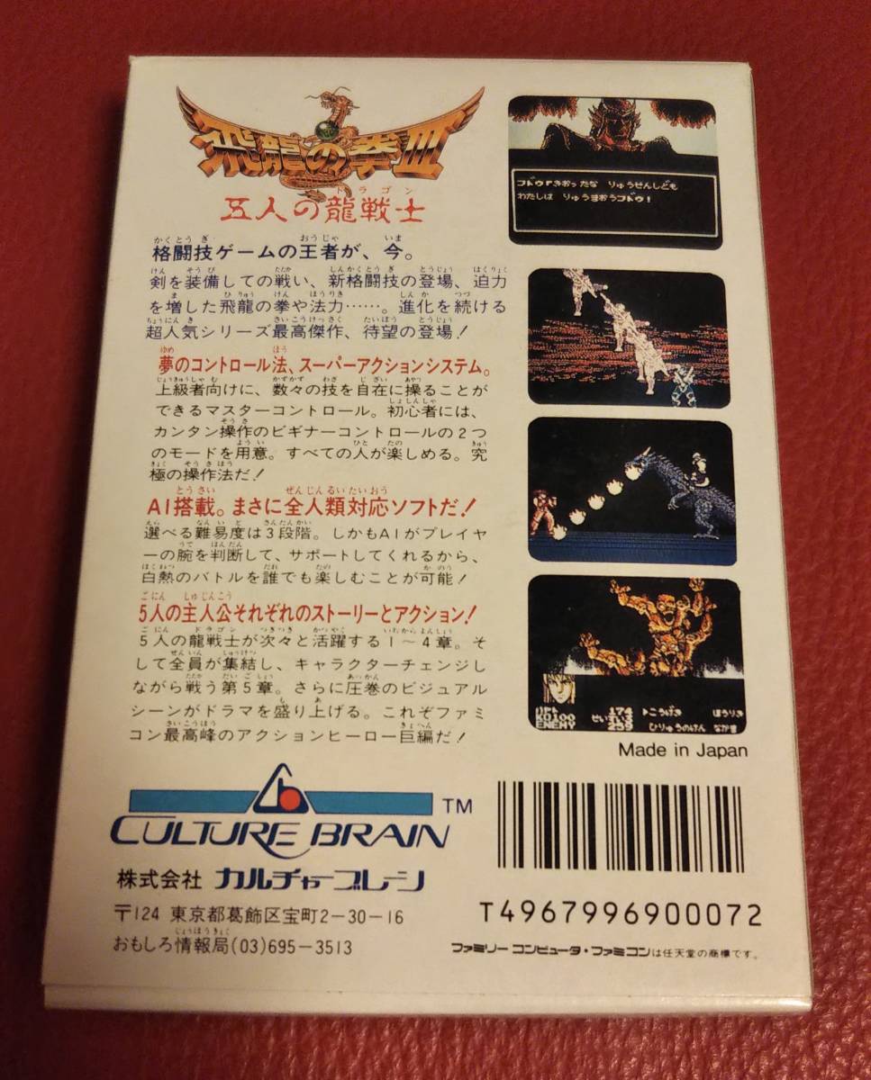 限定品 飛龍の拳 奥義の書 ファミコン 日本game bonnieyoung.com