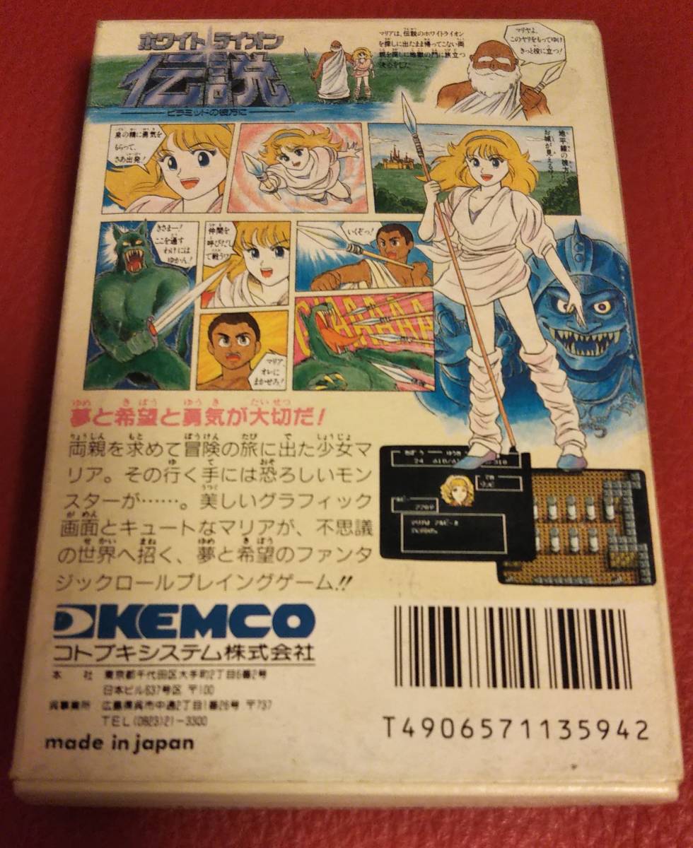 レビュー高評価のおせち贈り物 箱、説明書付き ホワイトライオン伝説 ファミコン レア ロール - ロールプレイング