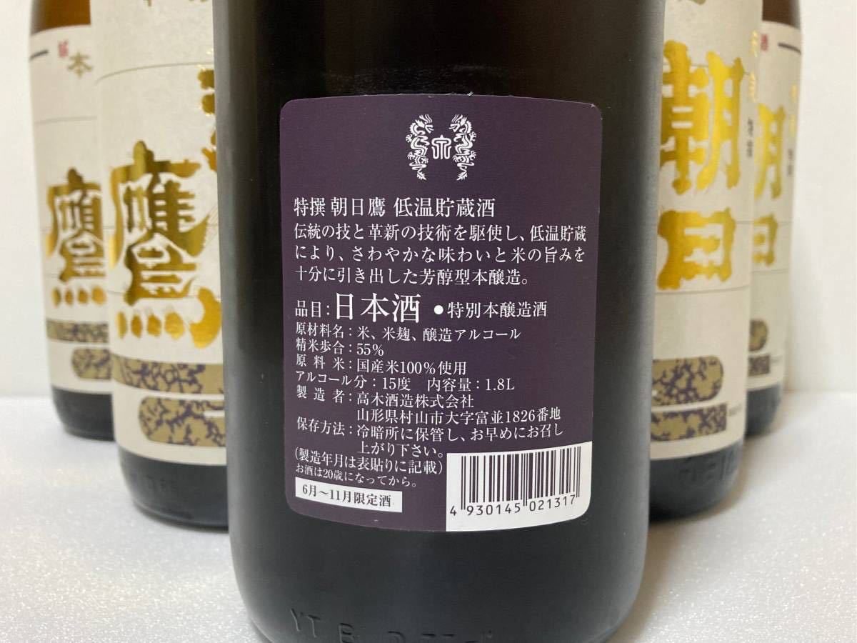 高木酒造 朝日鷹 2月詰め八本セット