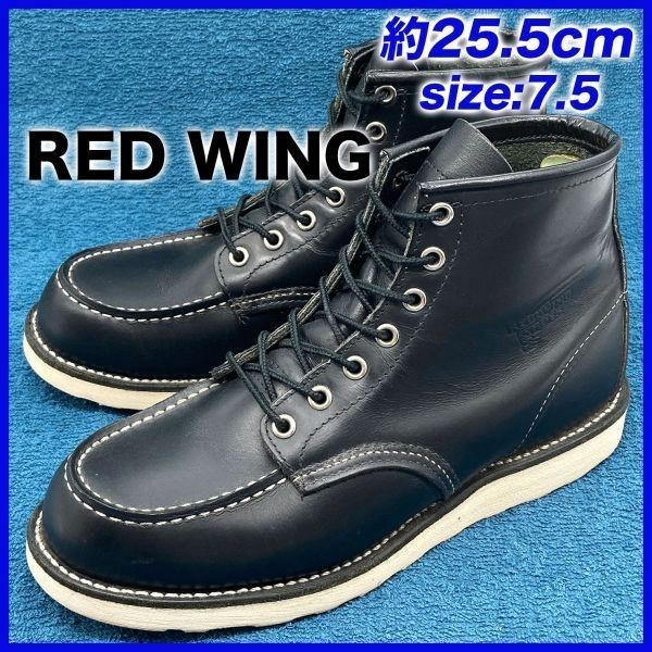 年間ランキング6年連続受賞】 レッドウィングredwingブーツ25.5cm美品