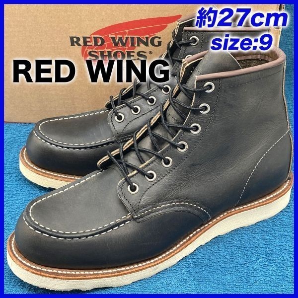 即決☆RED WING 美品 8890 13年 箱付☆27cm ワークブーツ レッド